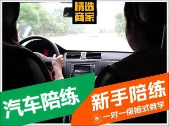 專業護航，安全啟程 象山汽車陪練與汽車陪駕服務詳解